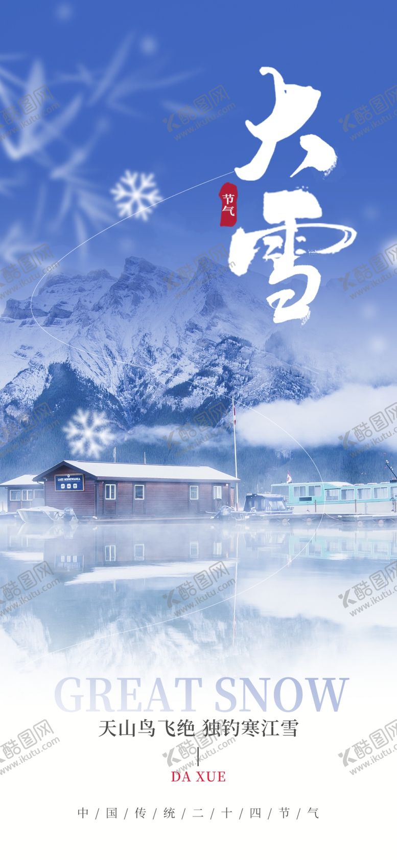 编号：68998412191101449591【酷图网】源文件下载-大雪