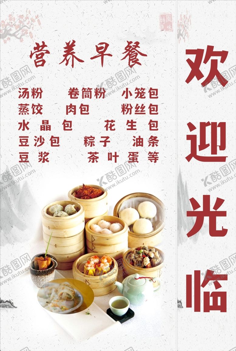 编号：59223702130323465900【酷图网】源文件下载-60X120营养早餐灯箱
