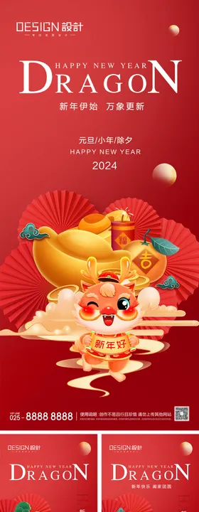 新年海报