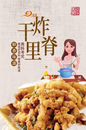 干炸里脊