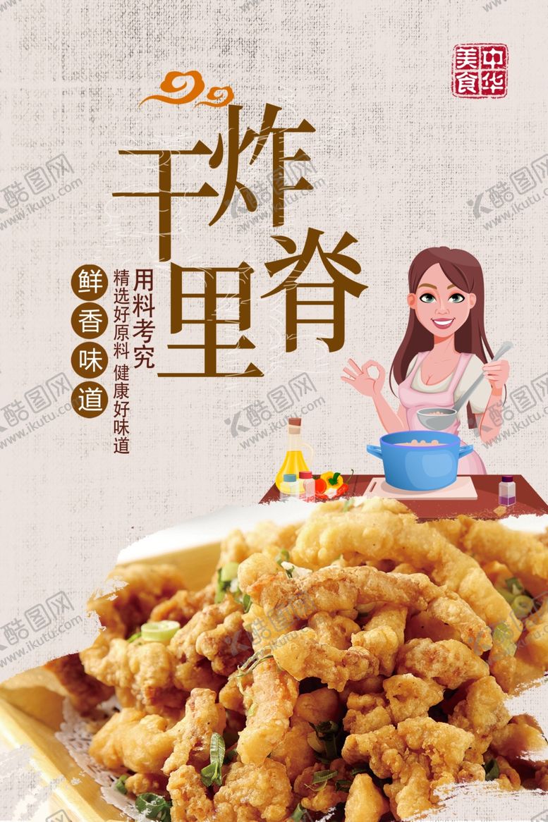 编号：96226506270257203369【酷图网】源文件下载-干炸里脊