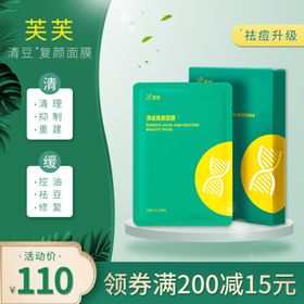 美妆主图面膜主图