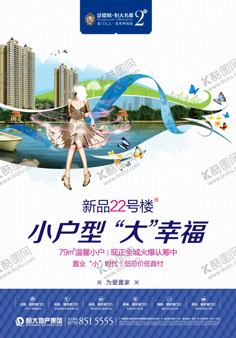 编号：95919406260223249018【酷图网】源文件下载-房地产海报