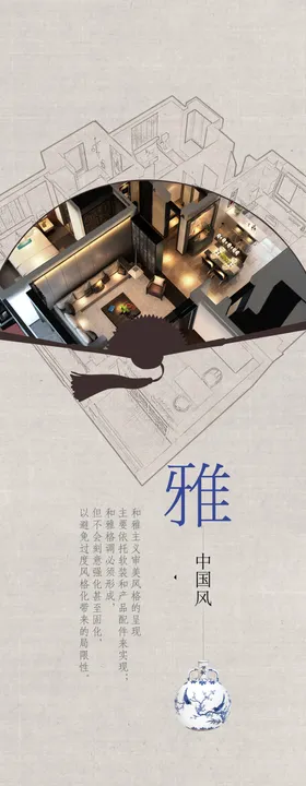 中国风形象海报