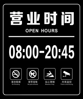 营业时间车贴广告禁止平面