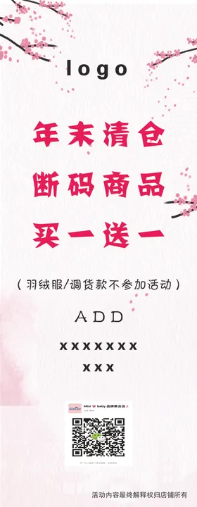 清仓展架