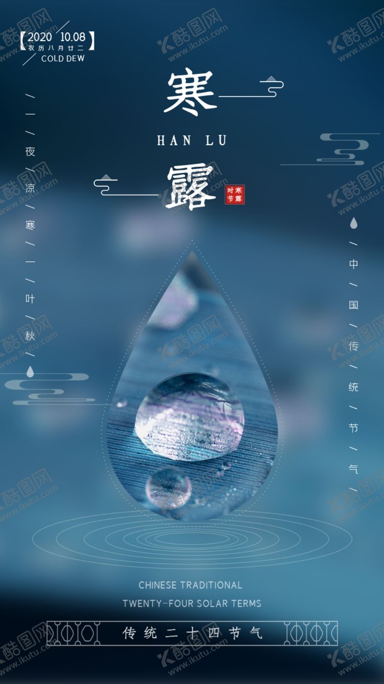 编号：11220906281447533134【酷图网】源文件下载-寒露微信刷屏稿
