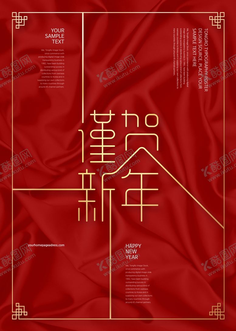 编号：24963710011840123403【酷图网】源文件下载-新年