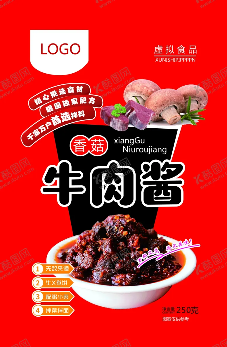 编号：24482003311428185901【酷图网】源文件下载-牛肉酱广告