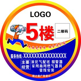 楼道贴