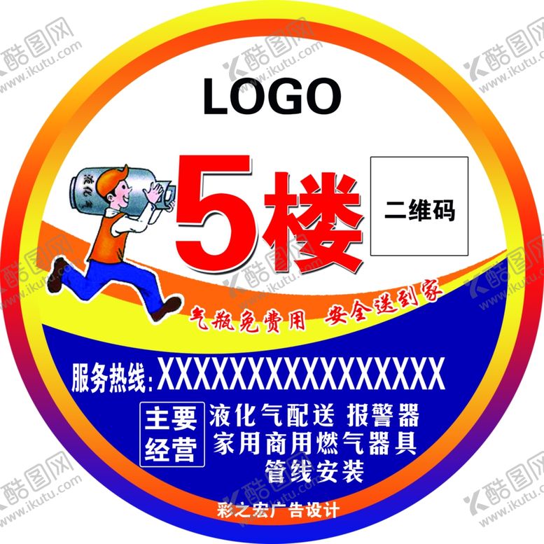 编号：53076707071509205350【酷图网】源文件下载-楼道贴