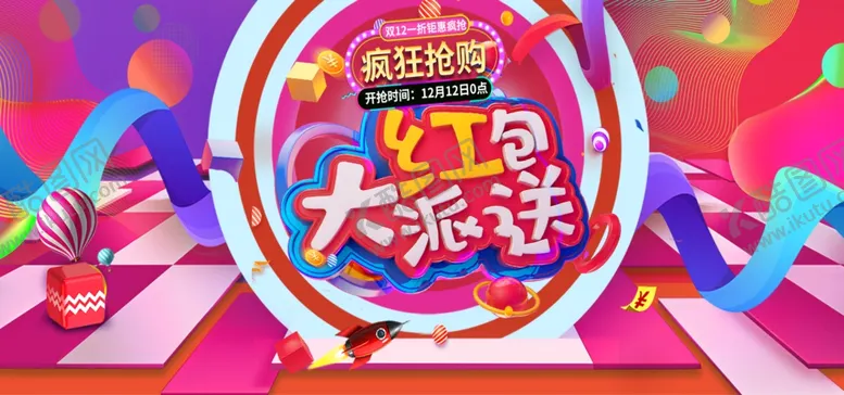 编号：79670504231342315582【酷图网】源文件下载-双十二