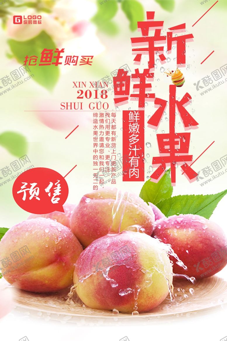 编号：79626707091201166588【酷图网】源文件下载-新鲜水果