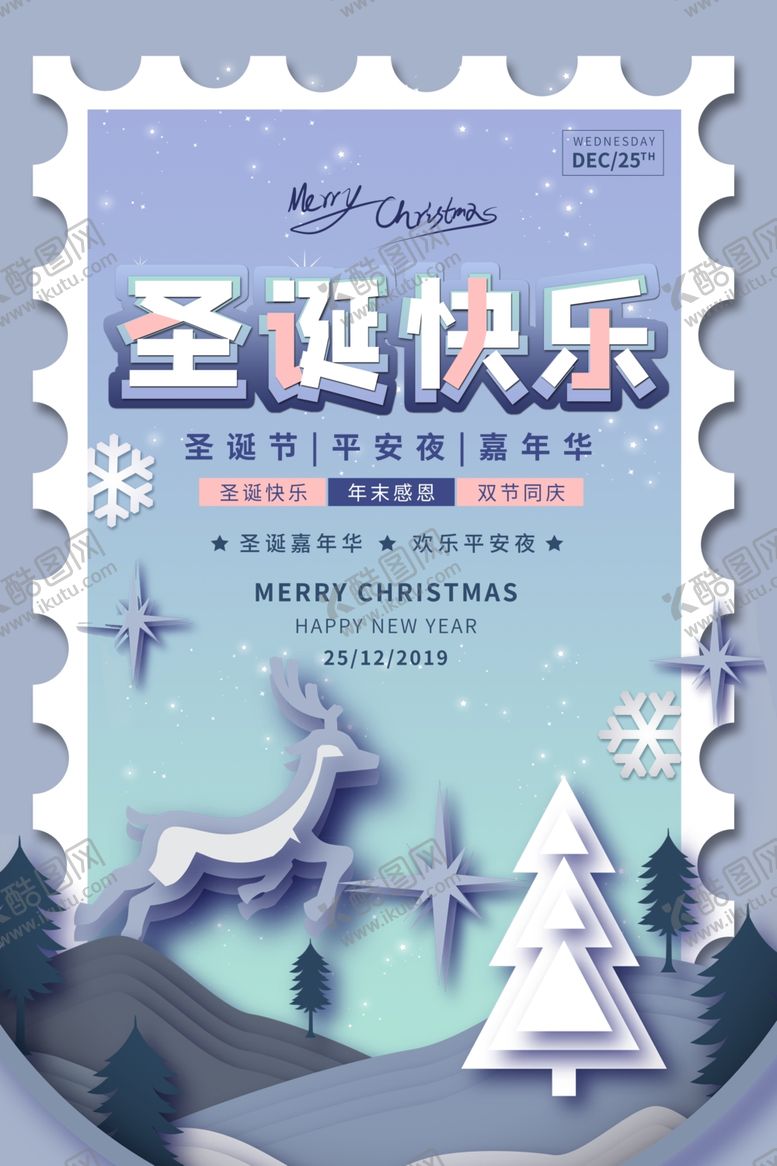 编号：23089410031451064246【酷图网】源文件下载-圣诞元旦狂欢季促销优惠展板