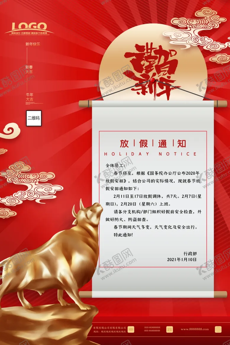 编号：82569304070332263069【酷图网】源文件下载-2021春节放假通知红