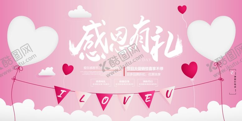 编号：98465010221449365400【酷图网】源文件下载-感恩有礼