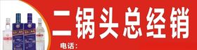 北京二锅头