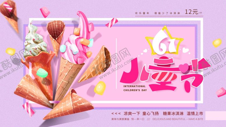 编号：87536505042242182593【酷图网】源文件下载-61儿童节