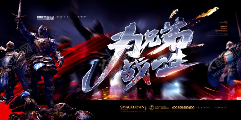 编号：99444709280845383222【酷图网】源文件下载-电竞争霸