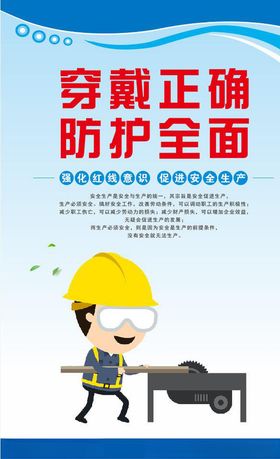 工地标语安全生产漫画安全展板