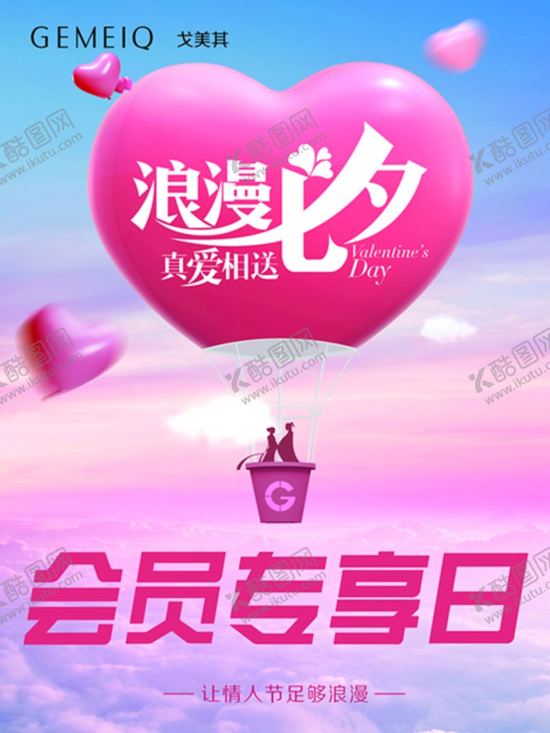 编号：81964509141407239120【酷图网】源文件下载-浪漫七夕