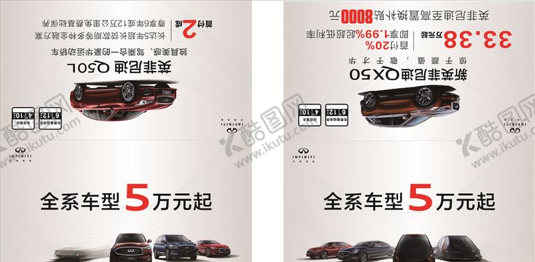 编号：50758204010925104150【酷图网】源文件下载-英菲尼迪