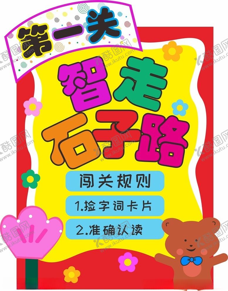 编号：85761602201755426829【酷图网】源文件下载-小学闯关游戏手绘背景板