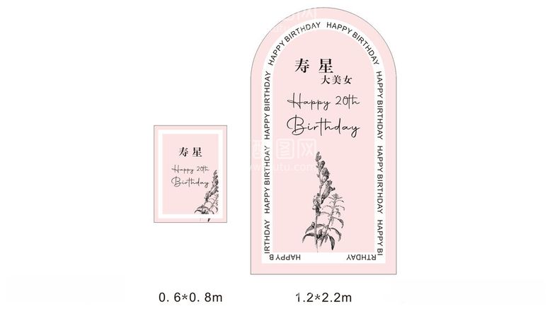 编号：56362412152113193425【酷图网】源文件下载-20岁生日宴