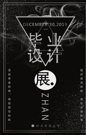 毕业作品展