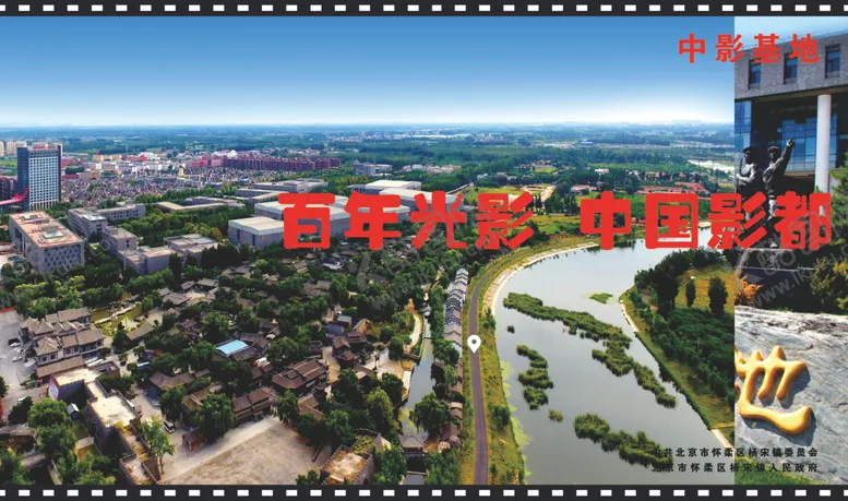 编号：45857007070619101973【酷图网】源文件下载-怀柔杨宋影视城