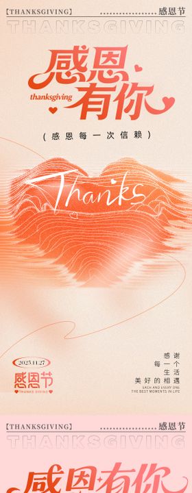 感恩节移动端海报