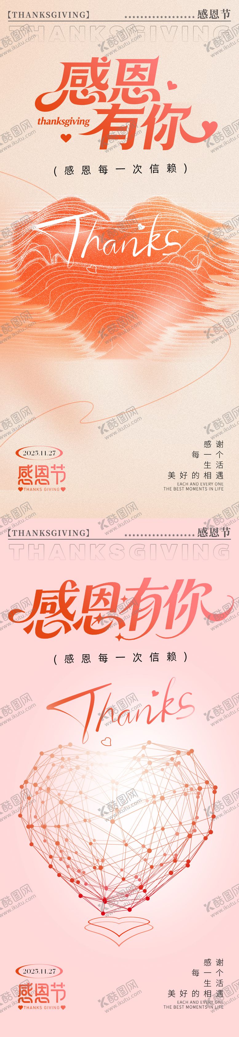 编号：99006311170124352593【酷图网】源文件下载-感恩节移动端海报