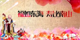 编号：39581609240253534652【酷图网】源文件下载-祝寿