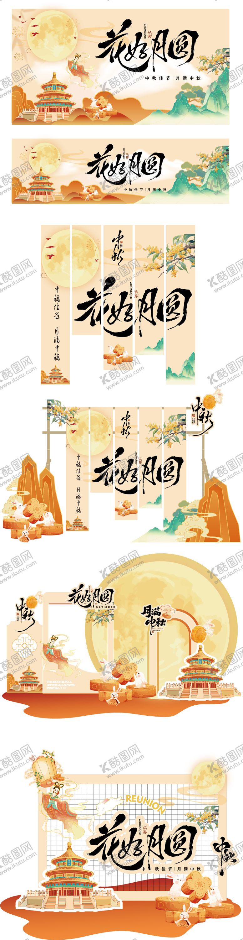 编号：26223409221957236331【酷图网】源文件下载-中秋国庆节主视觉展板