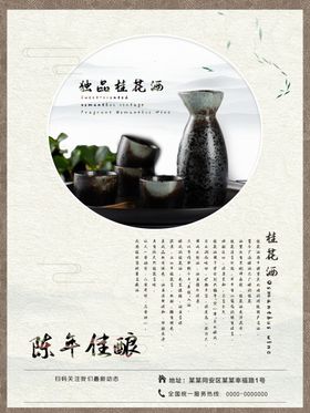 桂花酒