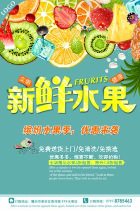 新鲜水果海报设计模板
