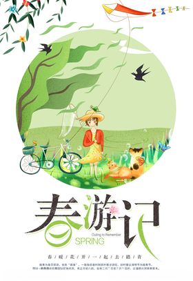 春游记约会天易拉宝背景