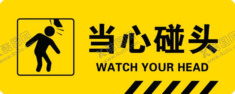 编号：29246710250355349251【酷图网】源文件下载-当心碰头