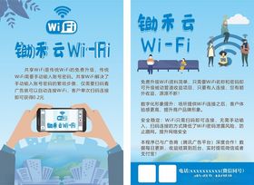 WiFi宣传单