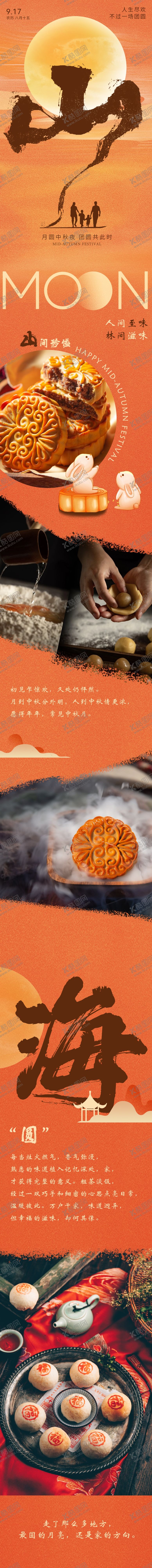 编号：96056502220540411851【酷图网】源文件下载-中秋节活动月饼长图详情页