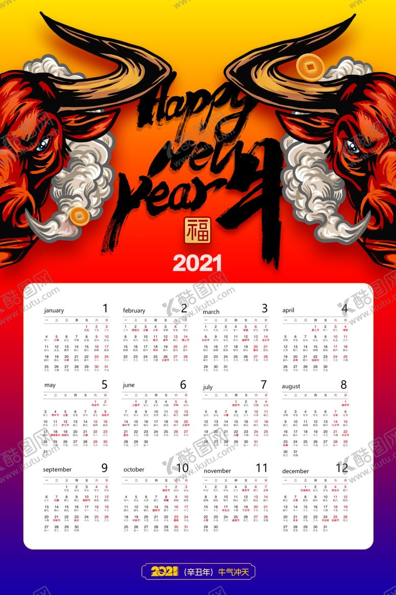 编号：59274304231656274271【酷图网】源文件下载-2021手绘牛头挂历
