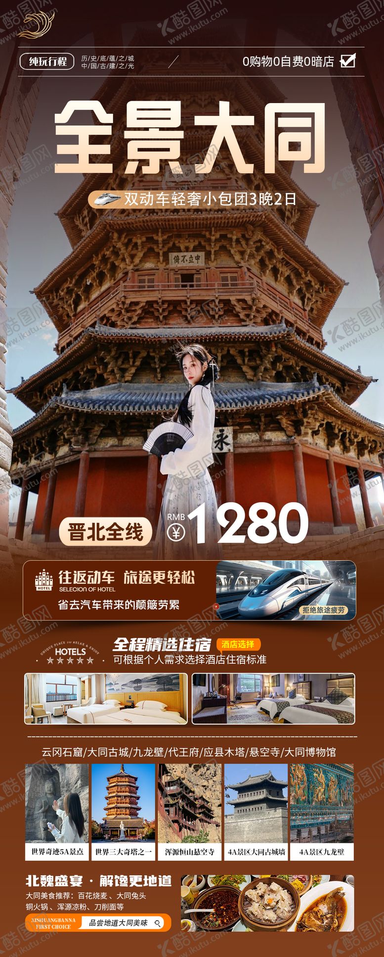 编号：23618106160029431368【酷图网】源文件下载-山西大同旅游海报