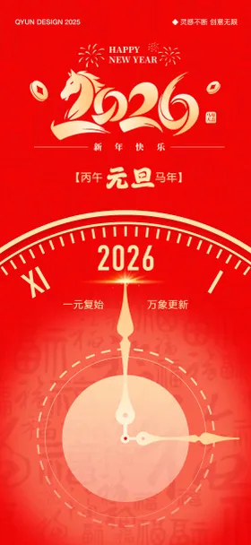 红色新年元旦海报