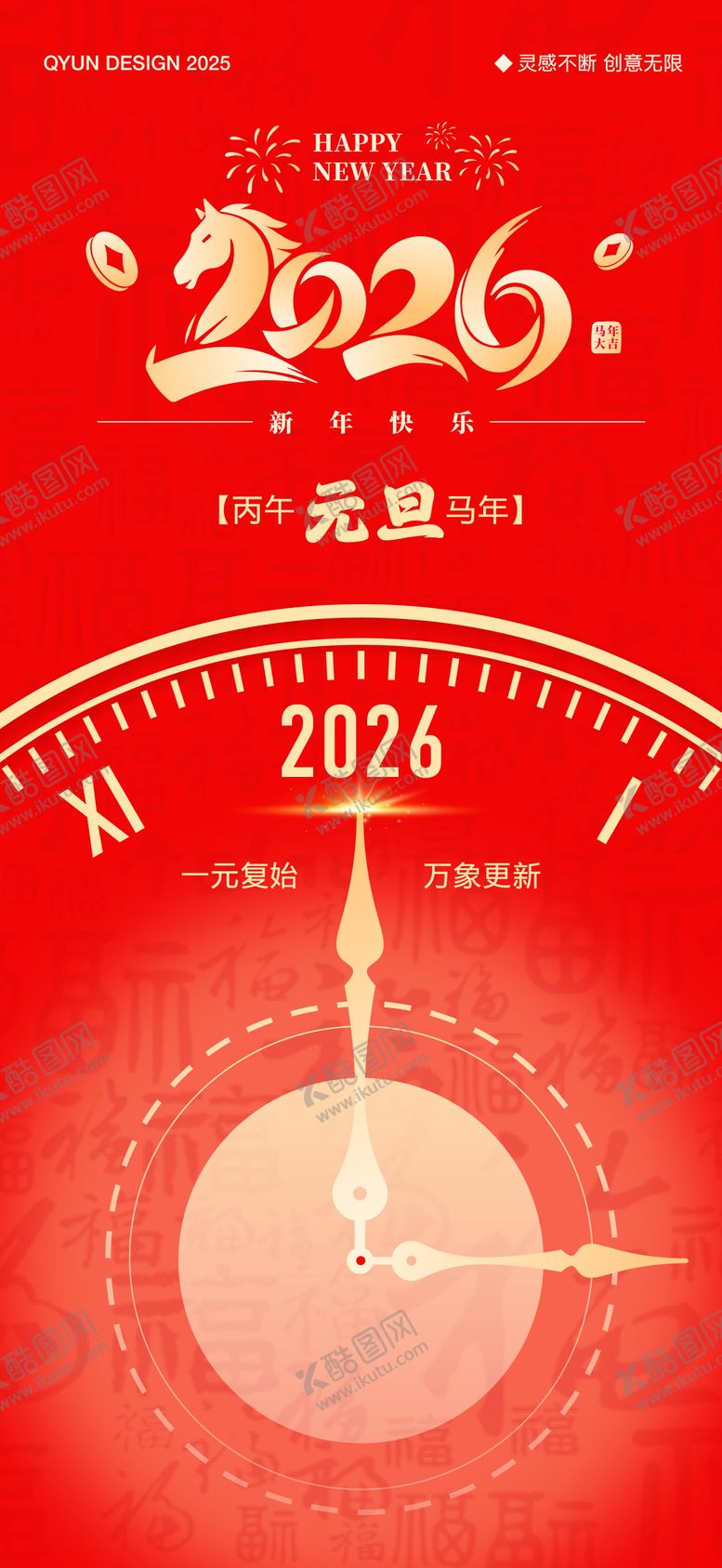 编号：11160511041943034614【酷图网】源文件下载-2026元旦新年红色海报