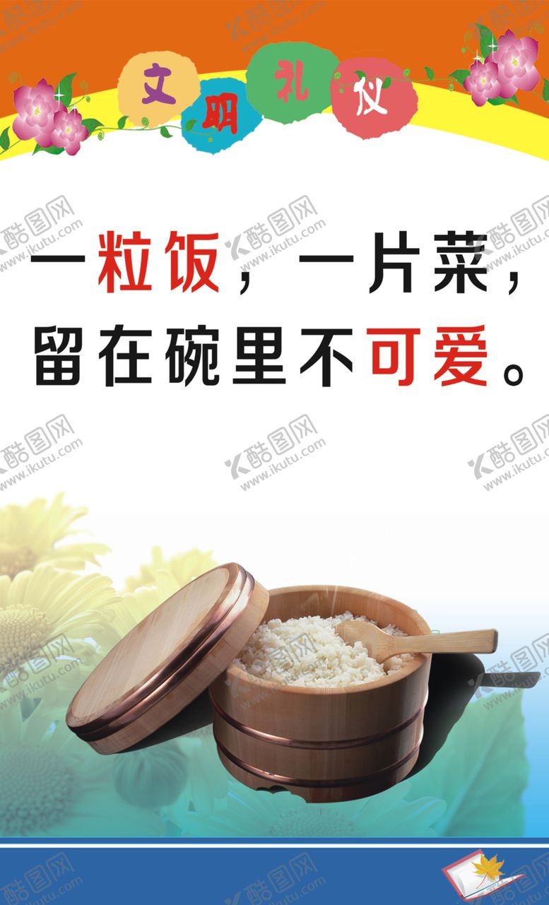 编号：53023504170145386456【酷图网】源文件下载-食堂文化