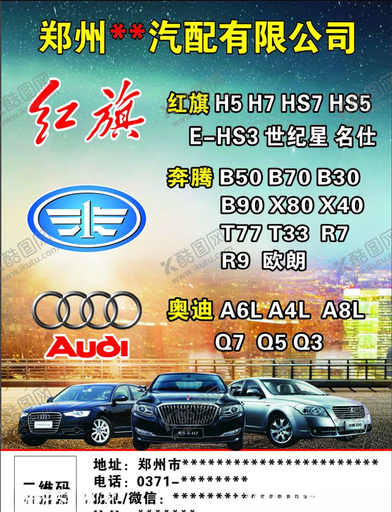 编号：45703607141710261458【酷图网】源文件下载-汽配广告