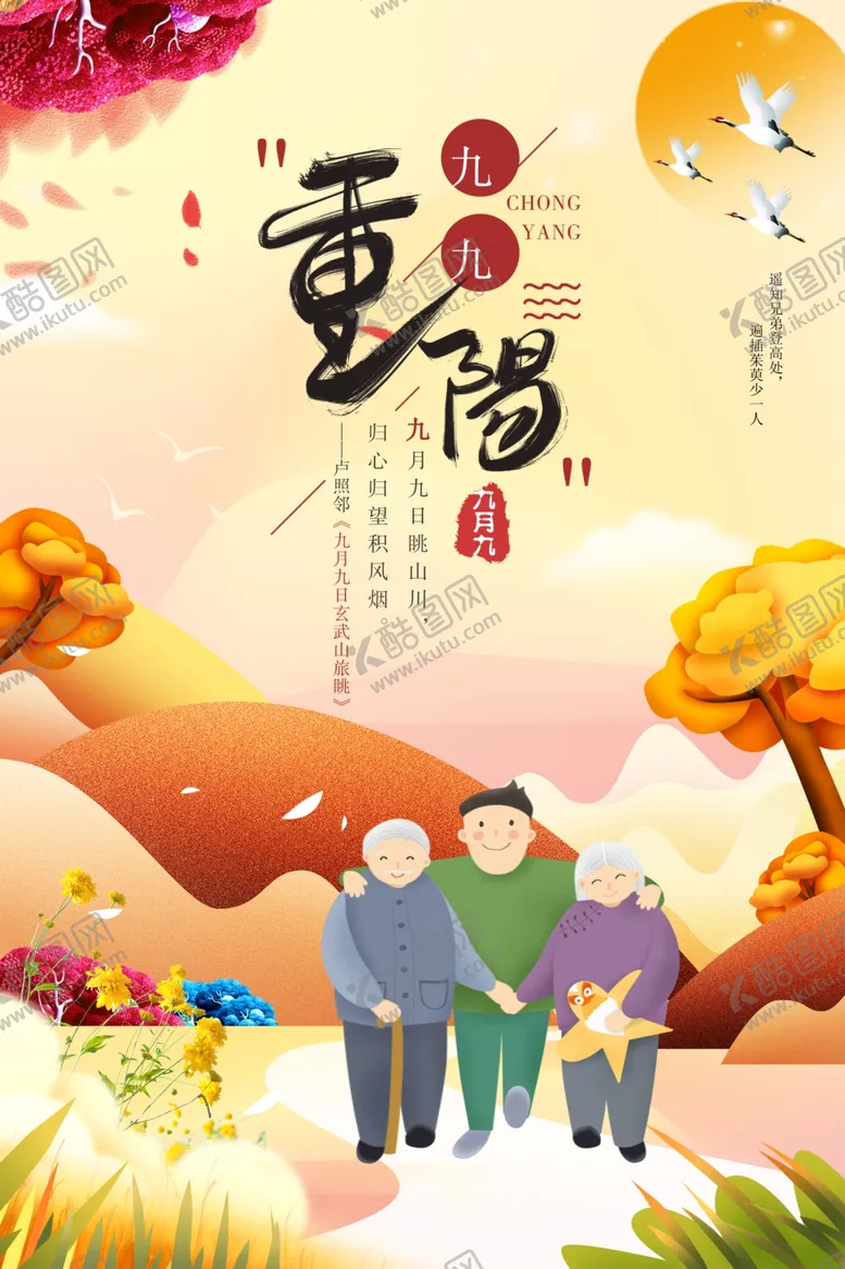 编号：96779209241730078175【酷图网】源文件下载-重阳节