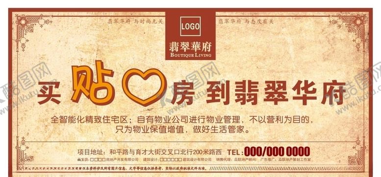 编号：73540307050858412548【酷图网】源文件下载-房地产海报