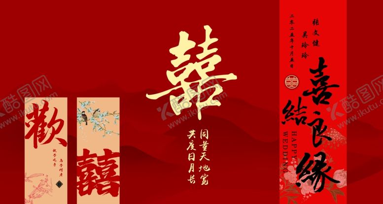 编号：14225011020811339595【酷图网】源文件下载-中式婚礼喜字装饰元素