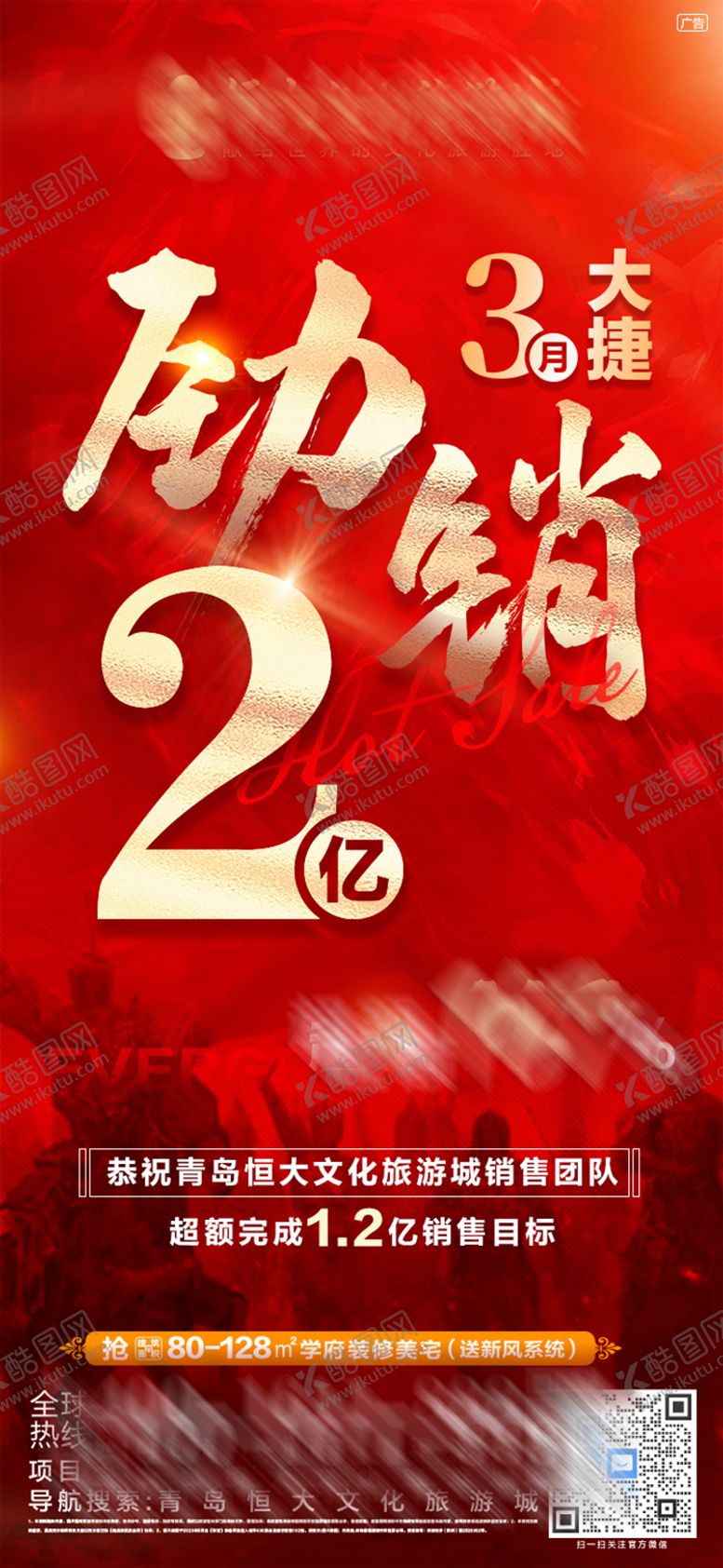 编号：34478802270528133822【酷图网】源文件下载-劲销800亿